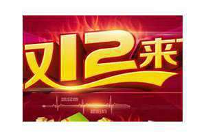 双12是什么日子祝福语(双12是什么日子)