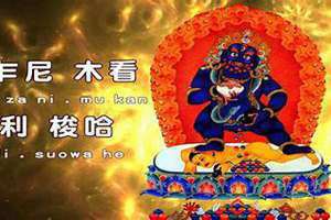 黑财神咒怎么念 黑财神咒的功德利益