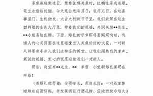婚庆上暖场串词大全