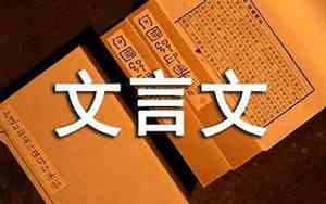 吕蒙入吴文言文翻译及注释