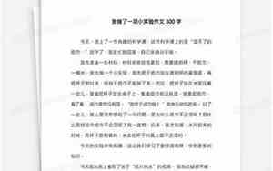 关于一项实验的句子有哪些