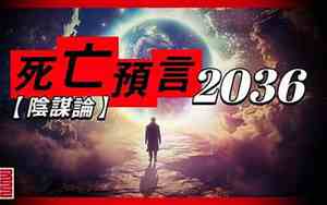 2036年预言152架