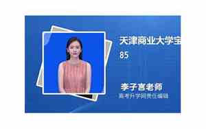 天津商业大学是一本还是二本