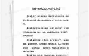 冬天优美的开头和结尾