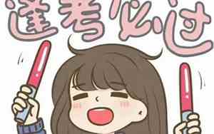 妹妹考试祝福句子大全