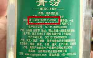 GB′T10781.2是什么酒
