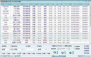 全国火车时刻表查询表