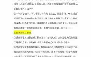 婚庆万能节目串词大全