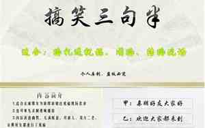 婚庆三句半开场词大全