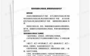 伤害感情的句子经典语录