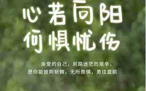 失恋的正能量说说