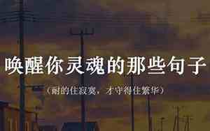 关于耐得住寂寞的句子简短