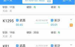 12306火车时刻表查询网北京到辽阳