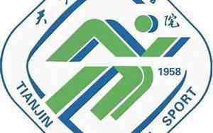 天津体育学院是一本还是二本院校有哪些