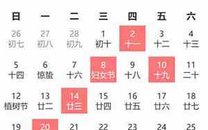 3月黄道吉日一览表