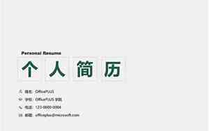 农学简历封面相片怎么做