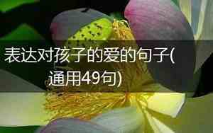 爱的四句话