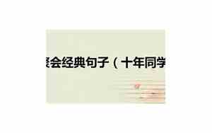 同学情怀的句子有哪些