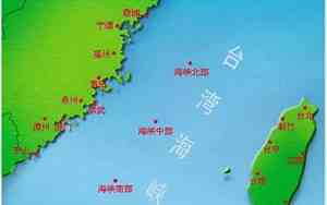 台湾海峡地图全图高清版