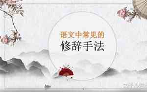 好词有修辞手法的好句子摘抄