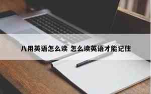 11:58怎么读英语