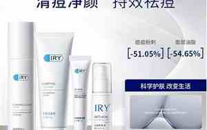 iry护肤产品小希推荐的祛痘产品有用吗
