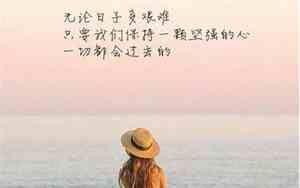 再见励志的说说心情句子图片