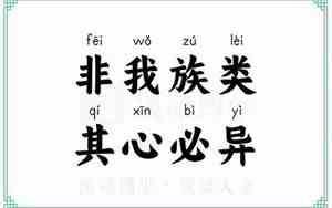 其心必异啥意思