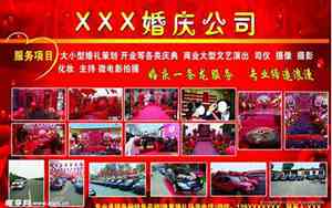 婚庆一条龙介绍词大全图片