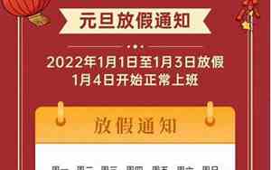 2022年元旦调休公布时间