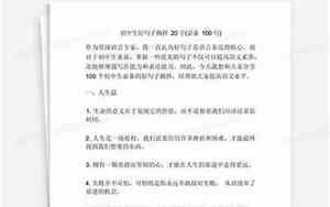 好句子摘抄标注出处的句子