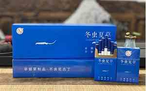 冬虫夏草烟40元一盒图片