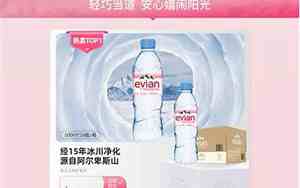 evian多少钱一瓶零售
