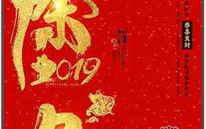 2019年除夕夜是哪一天
