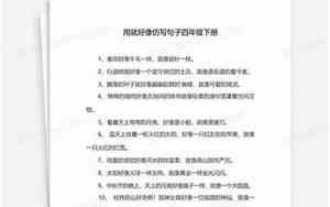 四年级用好像造个句子大全
