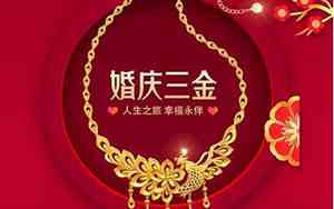 婚庆三金宣传广告词大全图片