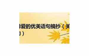 关于父母对我的爱的句子有哪些