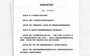 婚庆三句半主持词大全