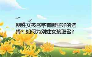 别姓取名古风