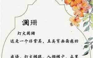 可以取名的成语大全及解释