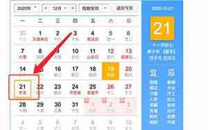 今年冬至是几月几日几点