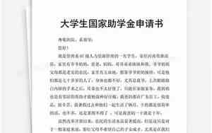 助学金申请书怎么写家庭困难补助