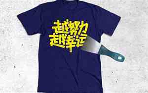 如何去除衣服上的胶印图案T恤冻多久胶图才可以撕掉