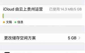 iphone备份失败怎么去掉红点