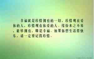 关于珍惜眼前的说说短语