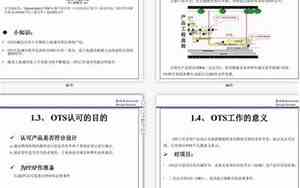 ots样件属于哪个阶段