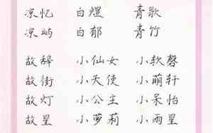 女网名大全2024最新版