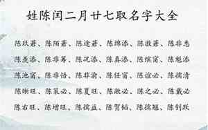 姓陈的取名大全2021